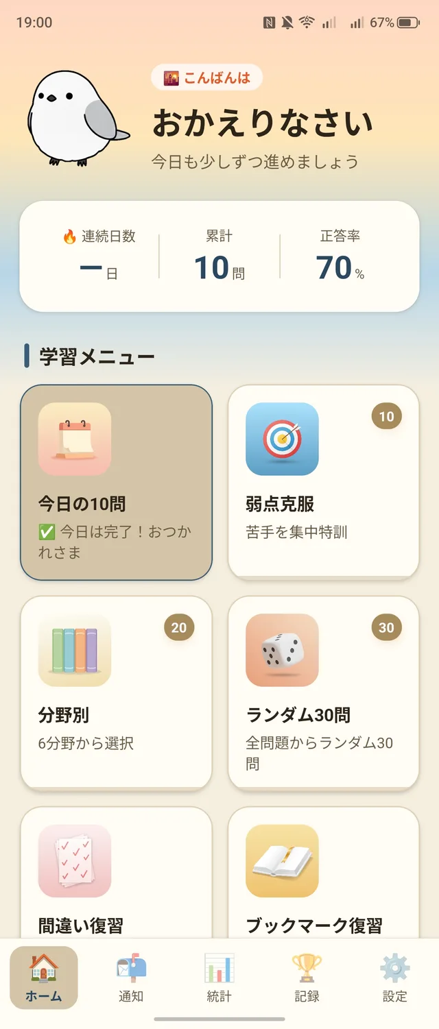 続けやすいホーム画面