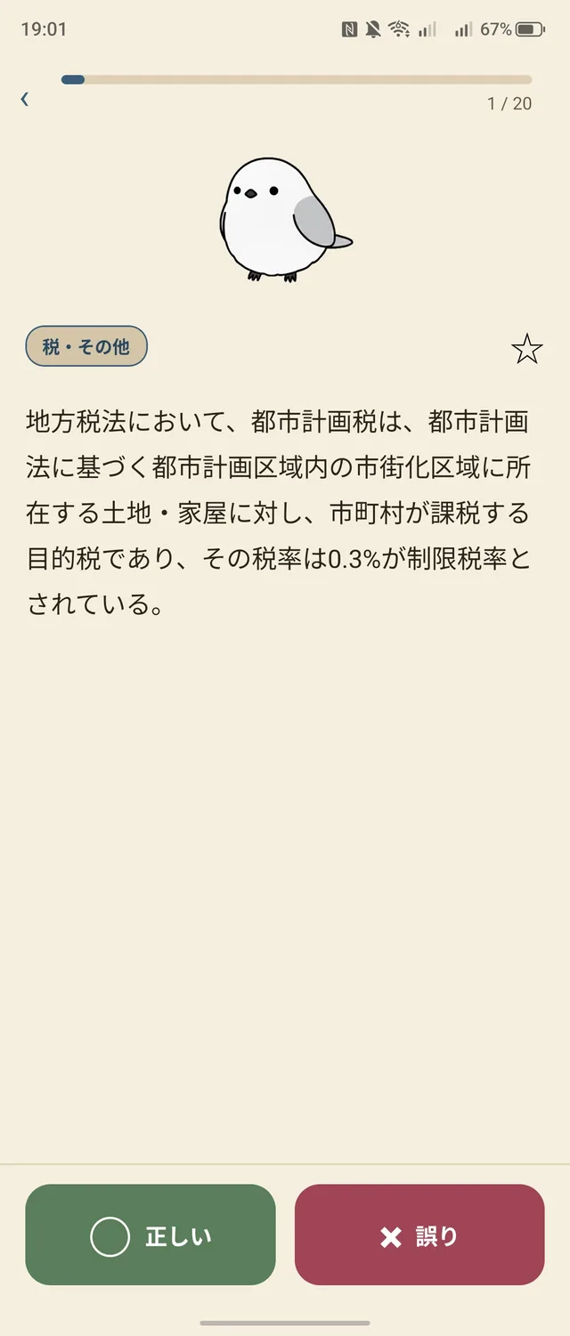 一問一答で、サクッと