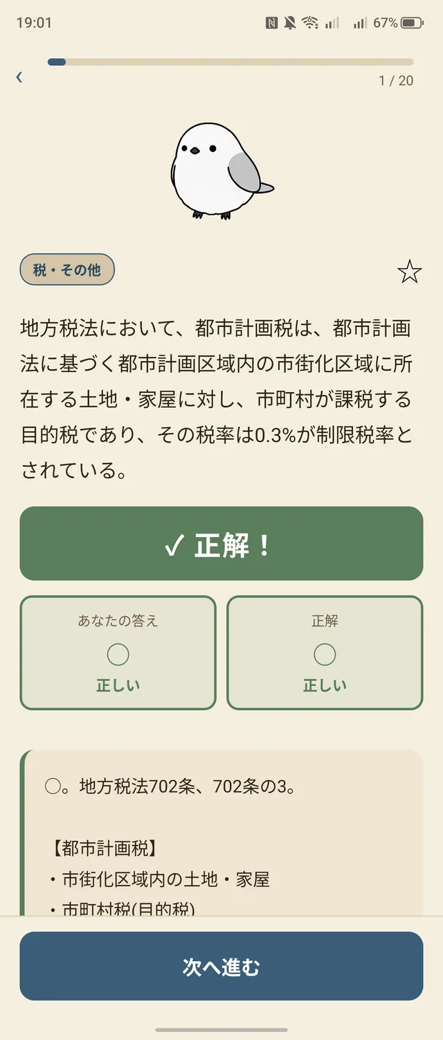 正解 ＋ ていねいな解説