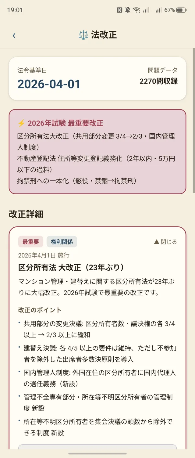 2026 年の法改正に対応